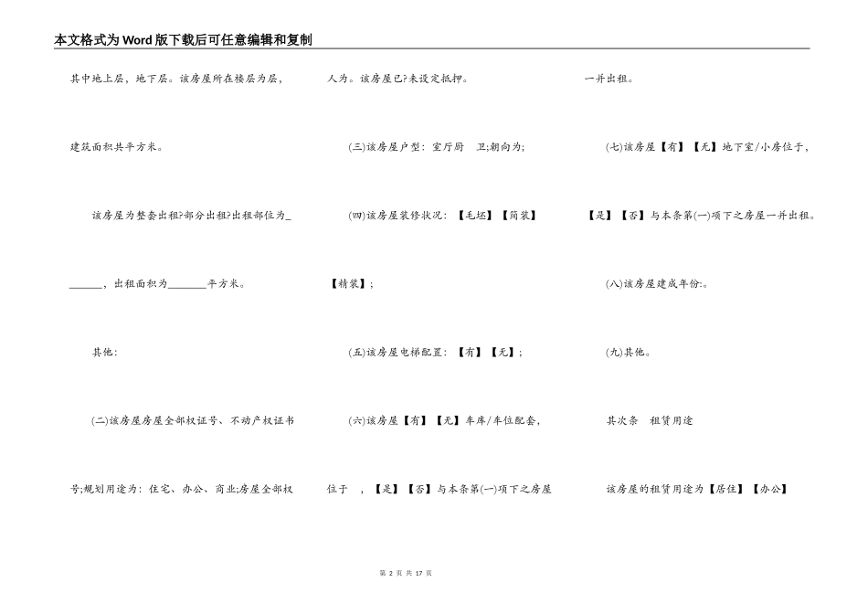 房屋租赁合同常用版本范本_第2页