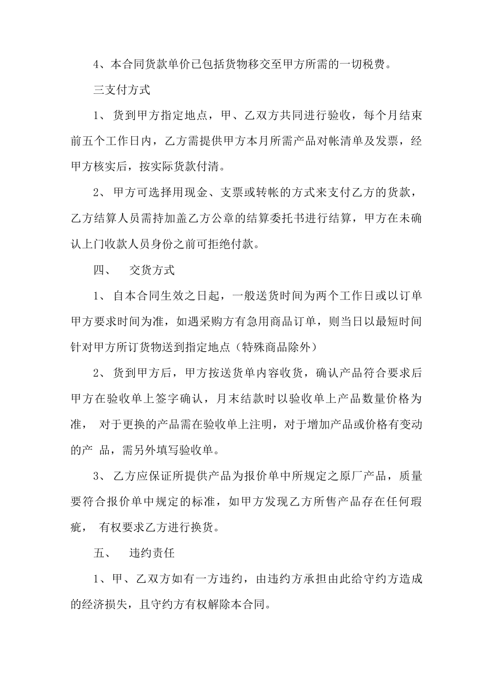 采购合同模板免费_第2页