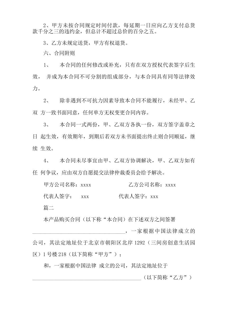 采购合同模板免费_第3页