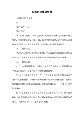 采购合同模板免费