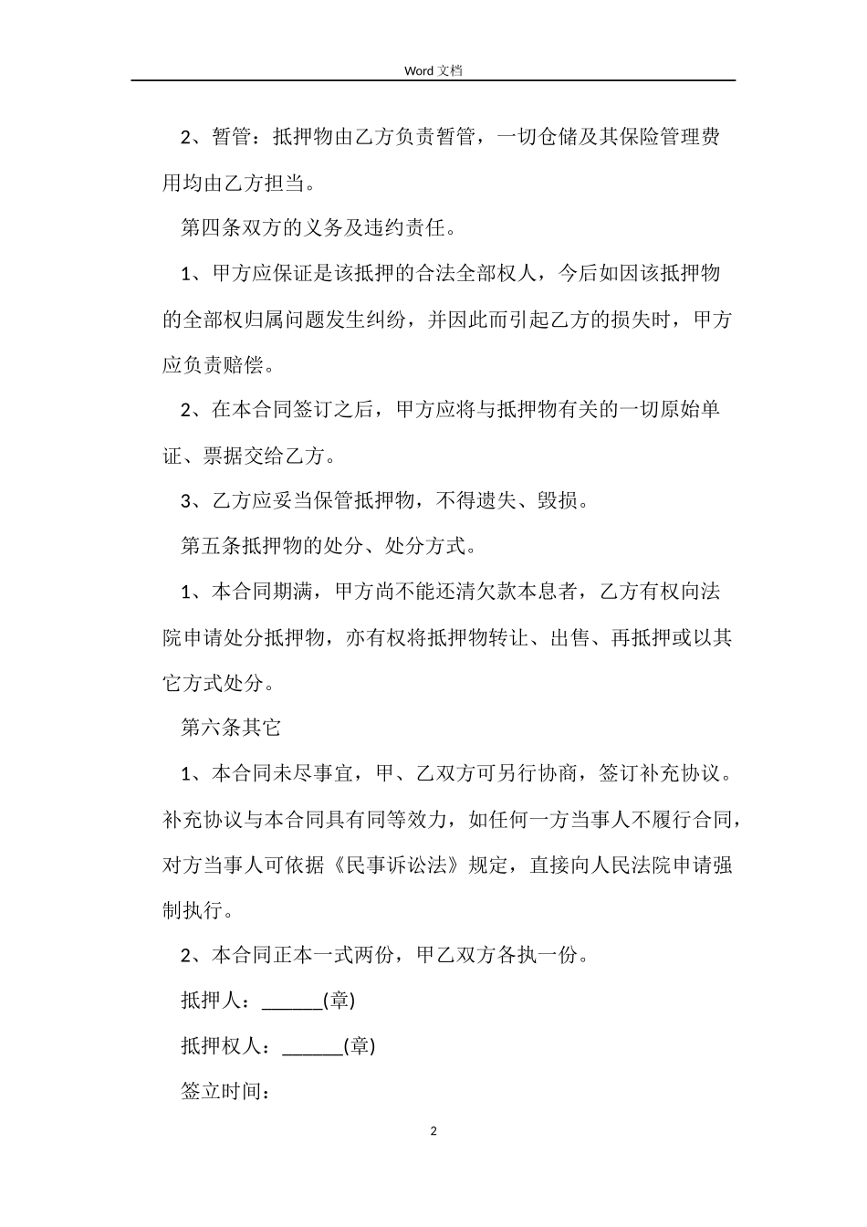 个人车辆抵押借款合同范本_第2页