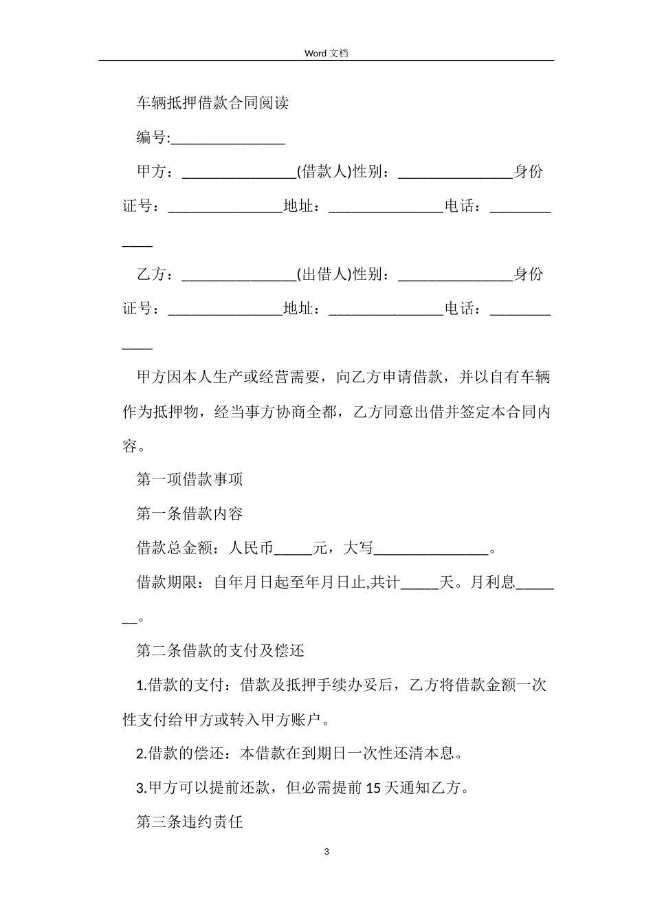 个人车辆抵押借款合同范本_第3页