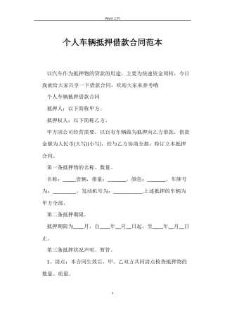 个人车辆抵押借款合同范本