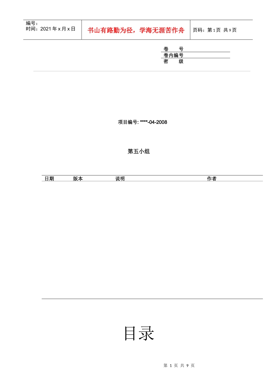 企业客户资源管理项目(概要设计)_第1页