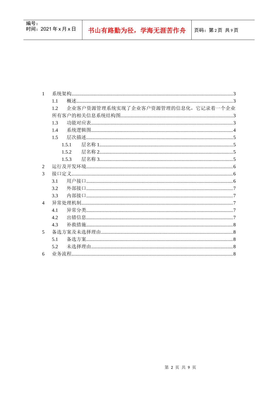 企业客户资源管理项目(概要设计)_第2页