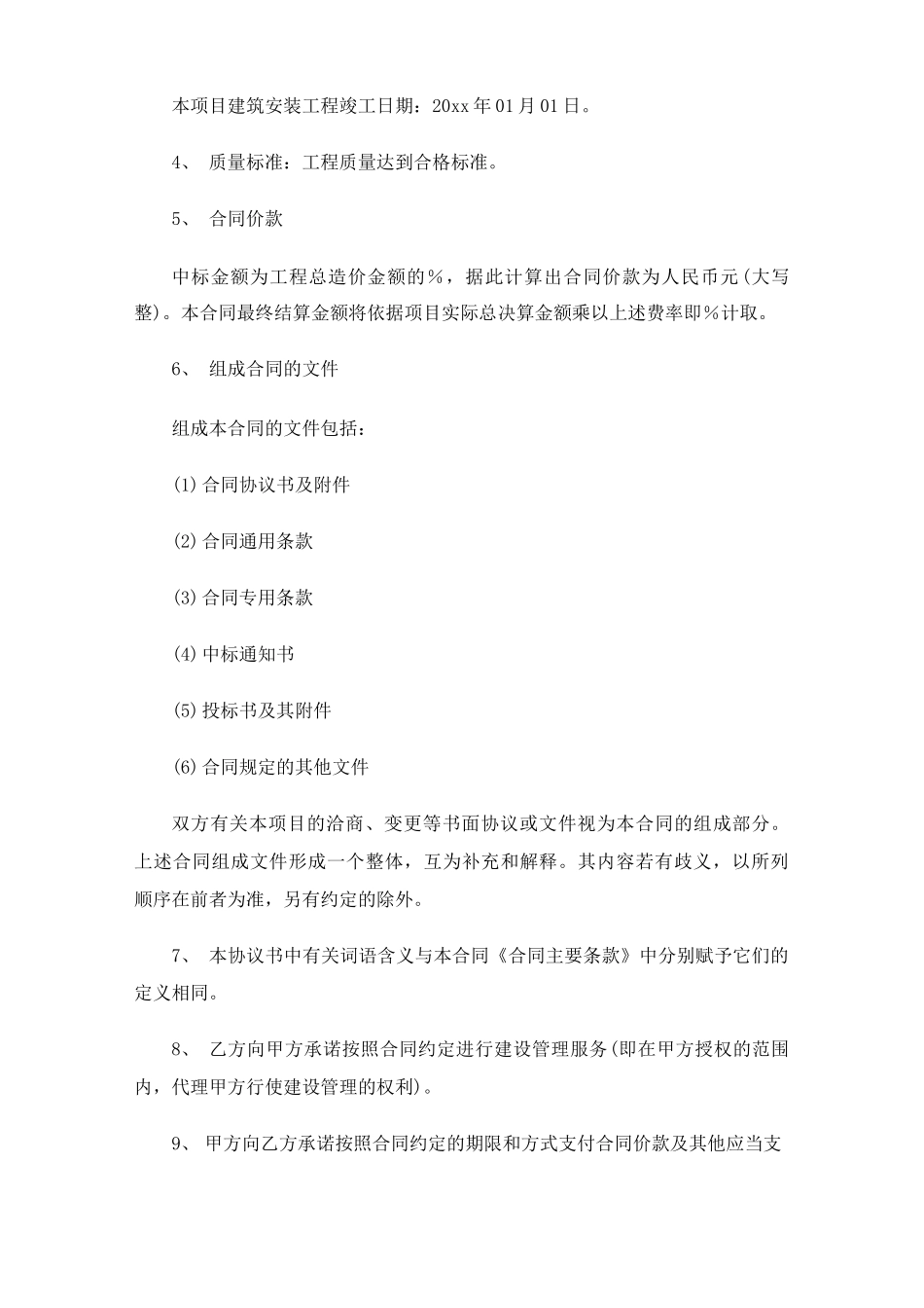 建设工程项目管理服务合同协议_第2页