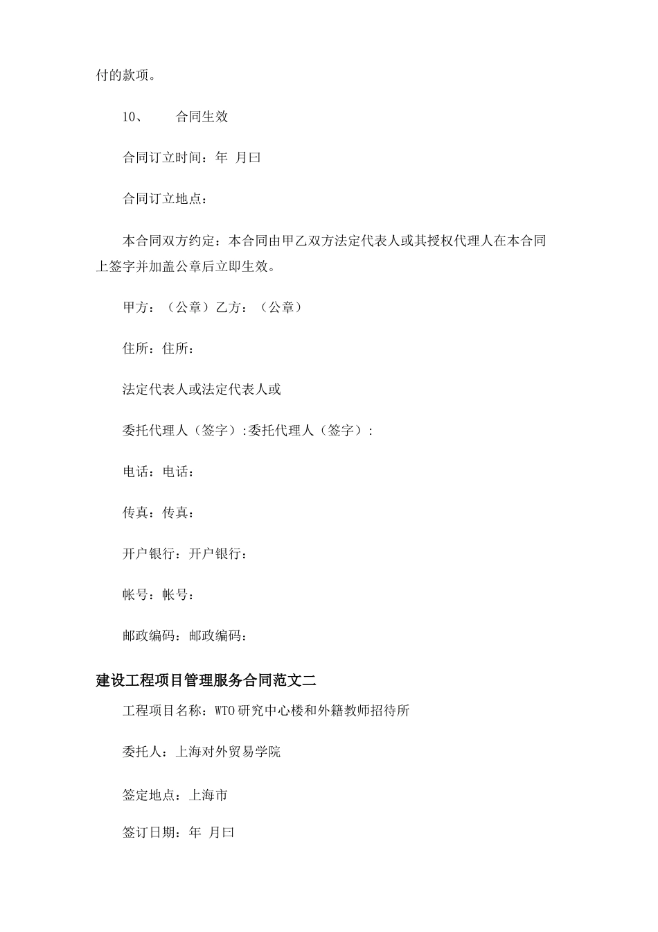 建设工程项目管理服务合同协议_第3页