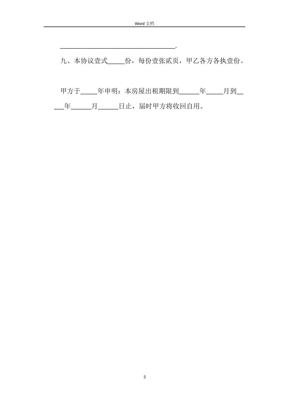 正式的租房合同范本_第3页