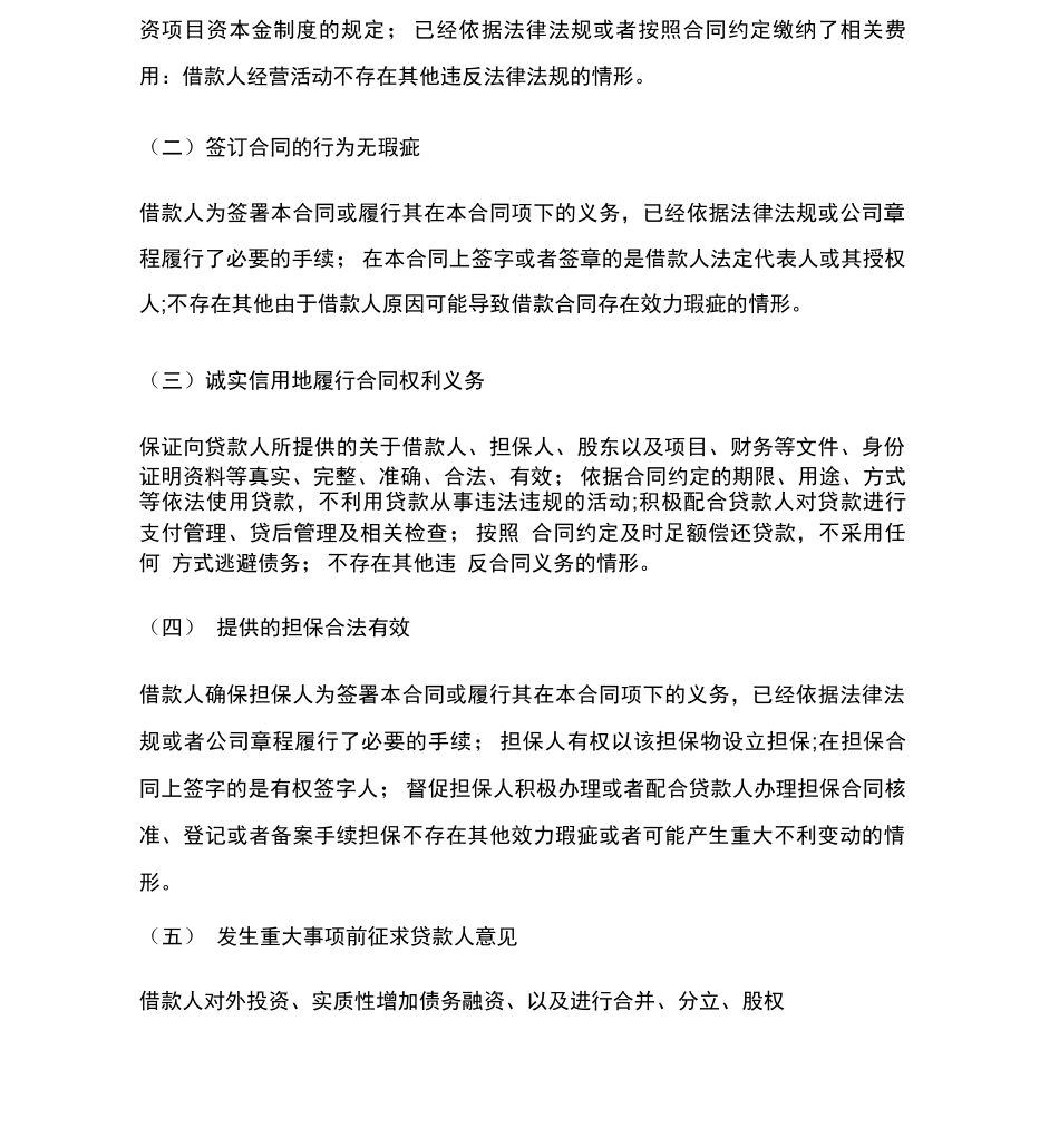 流动资金担保借款合同样本范本_第3页