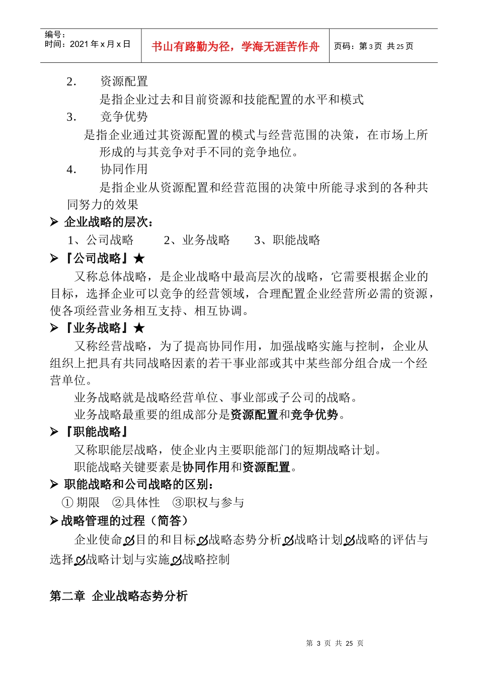 企业战略管理_第3页