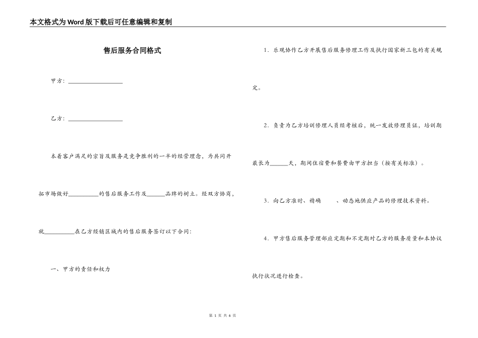 售后服务合同格式_第1页