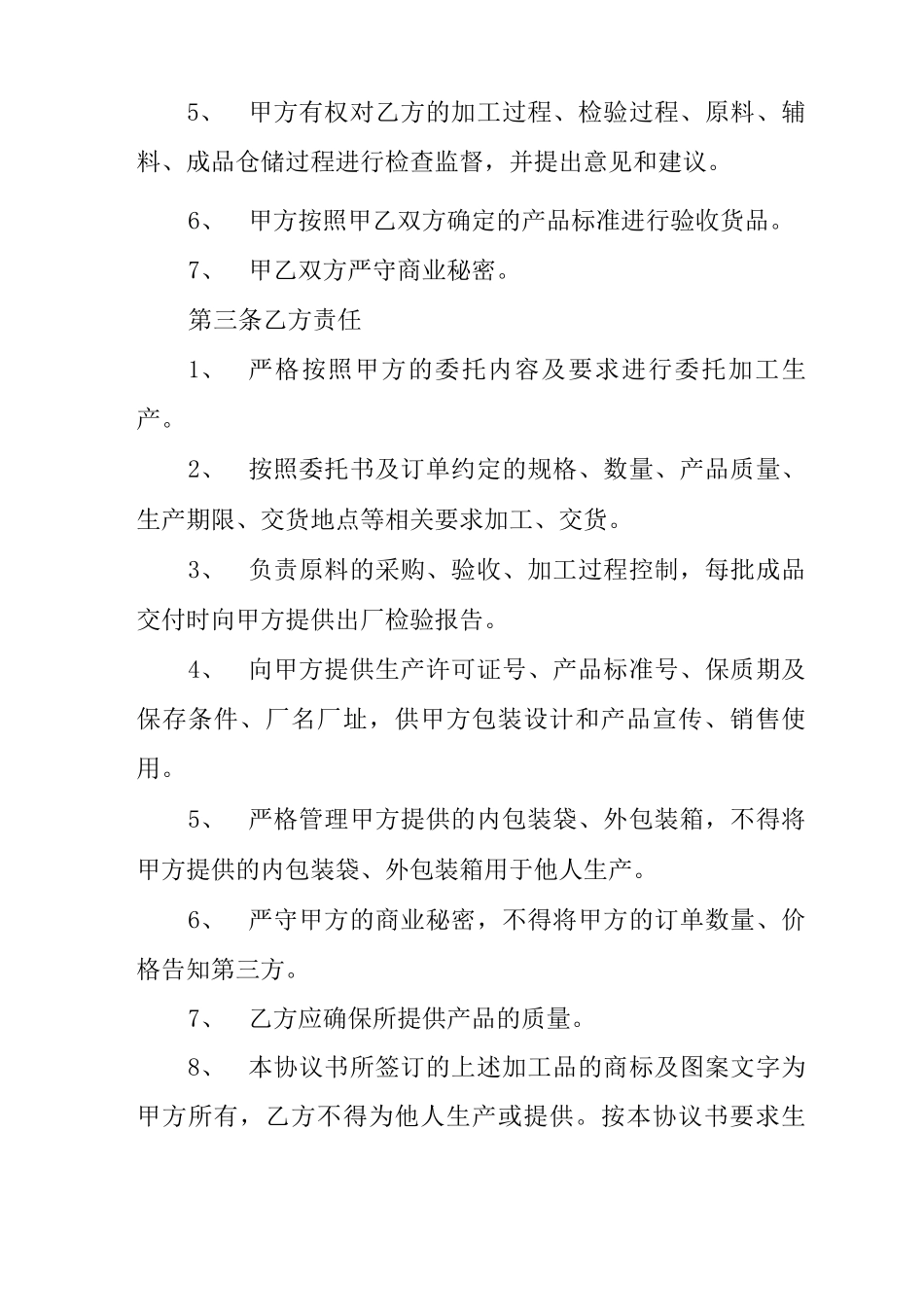 饲料代加工合同_第2页