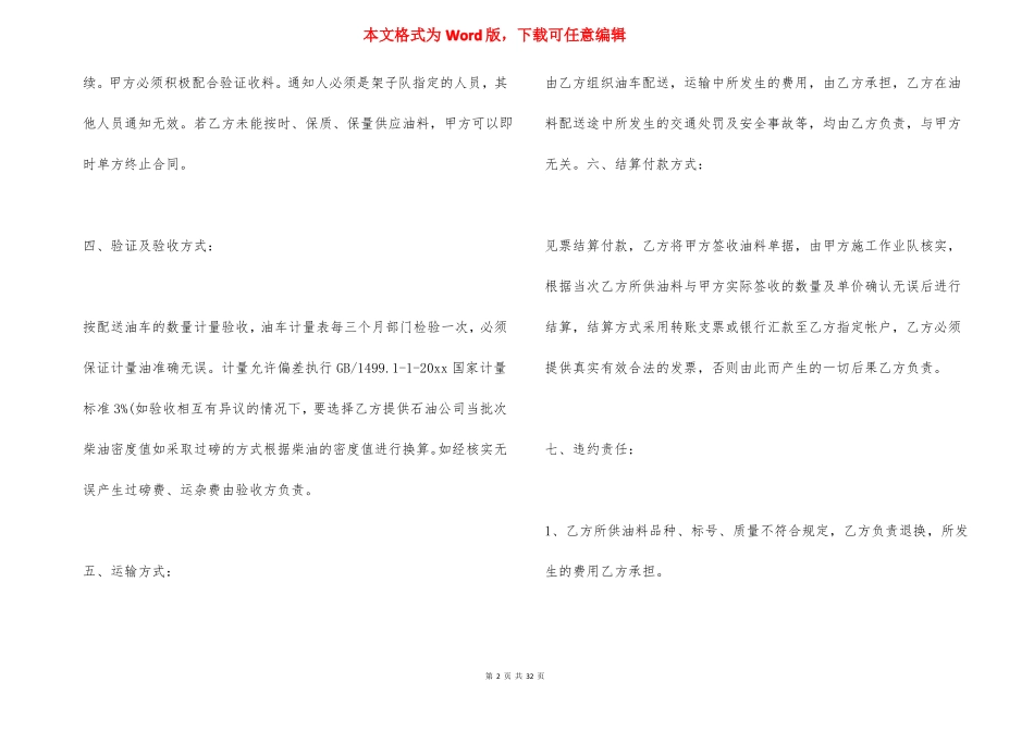 柴油供货合同协议书_第2页