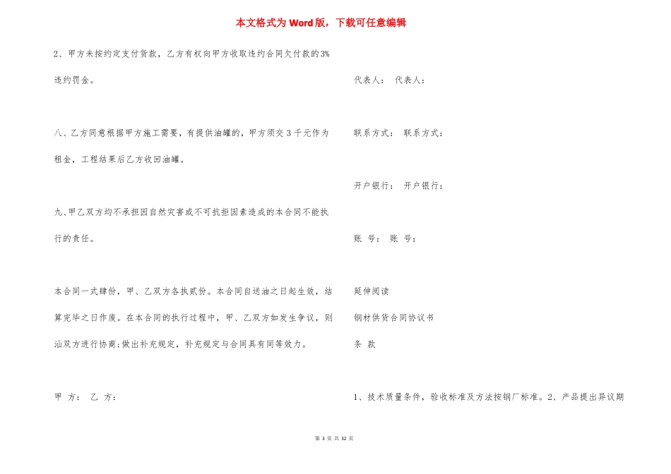 柴油供货合同协议书_第3页