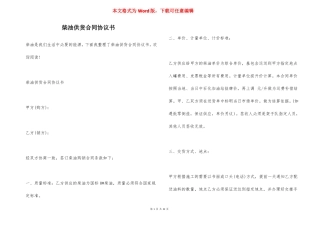 柴油供货合同协议书