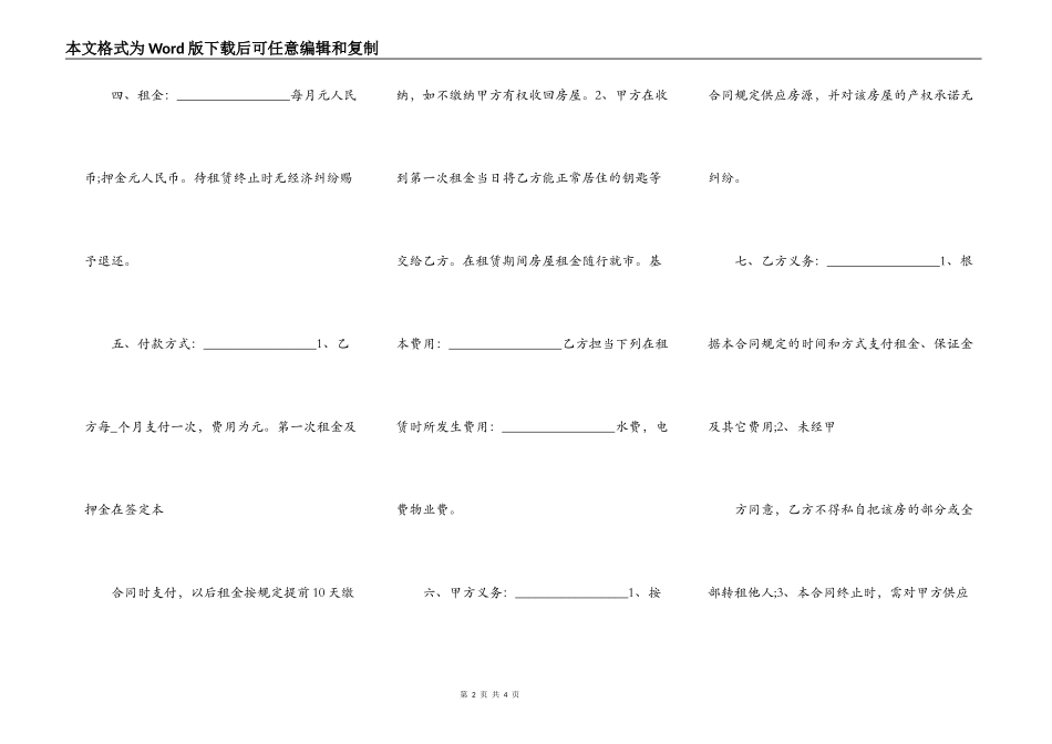 个人与企业租房合同范文_第2页