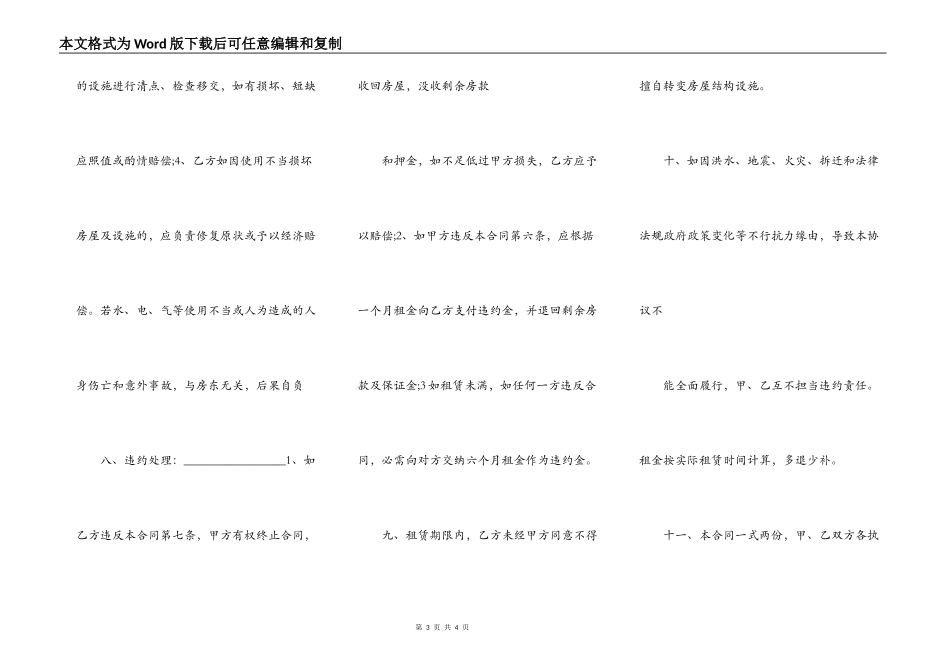 个人与企业租房合同范文_第3页