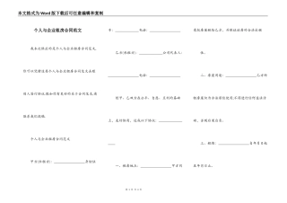 个人与企业租房合同范文