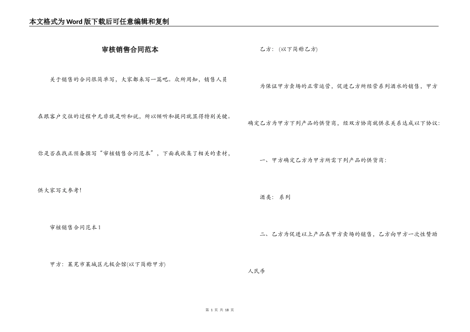 审核销售合同范本_第1页