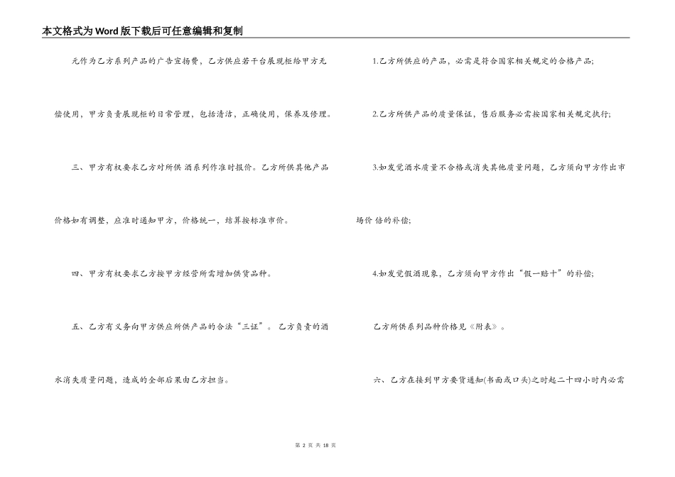 审核销售合同范本_第2页