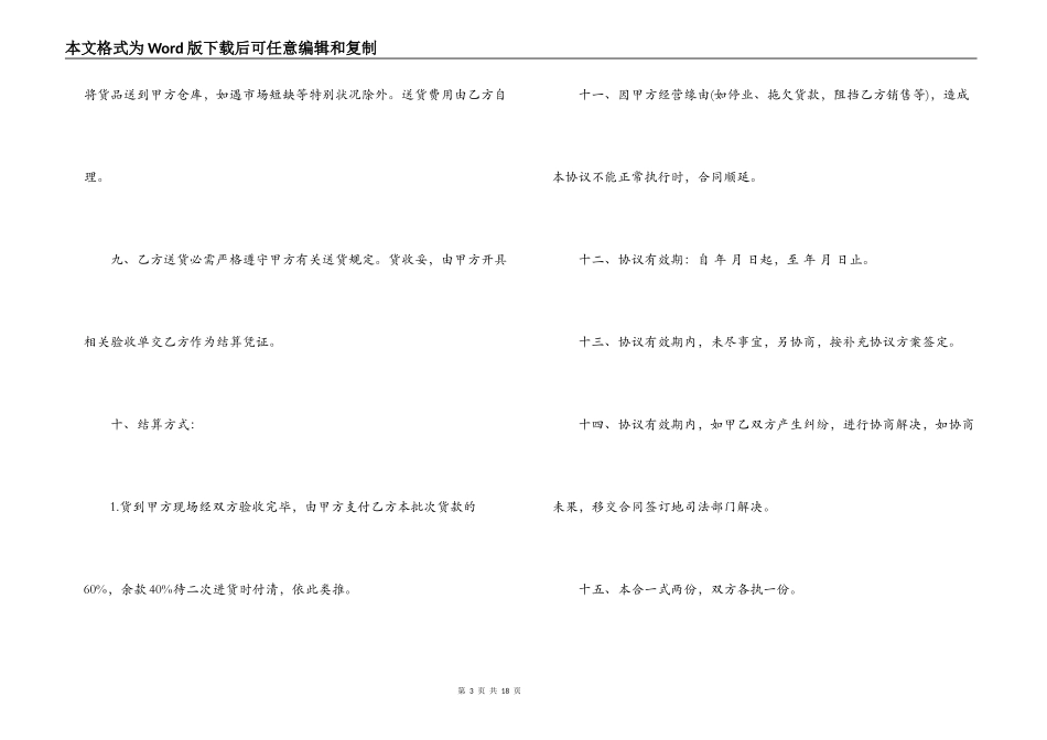 审核销售合同范本_第3页
