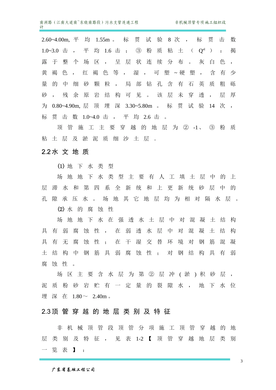 人工顶管专项施工组织设计_第3页