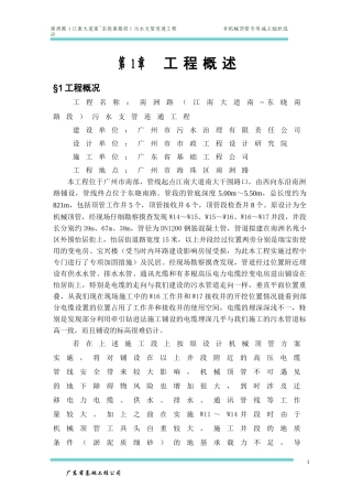 人工顶管专项施工组织设计