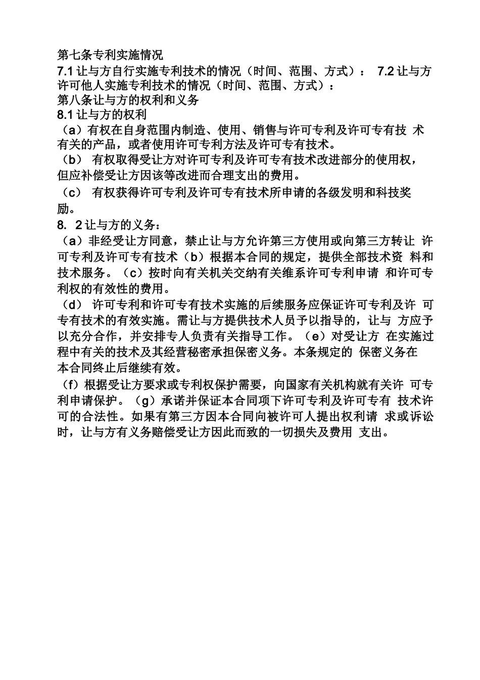 合同范本之专利所有权转让合同_第3页