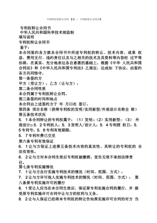 合同范本之专利所有权转让合同