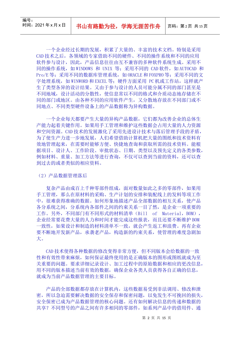 企业与pdm产品数据管理方案_第2页
