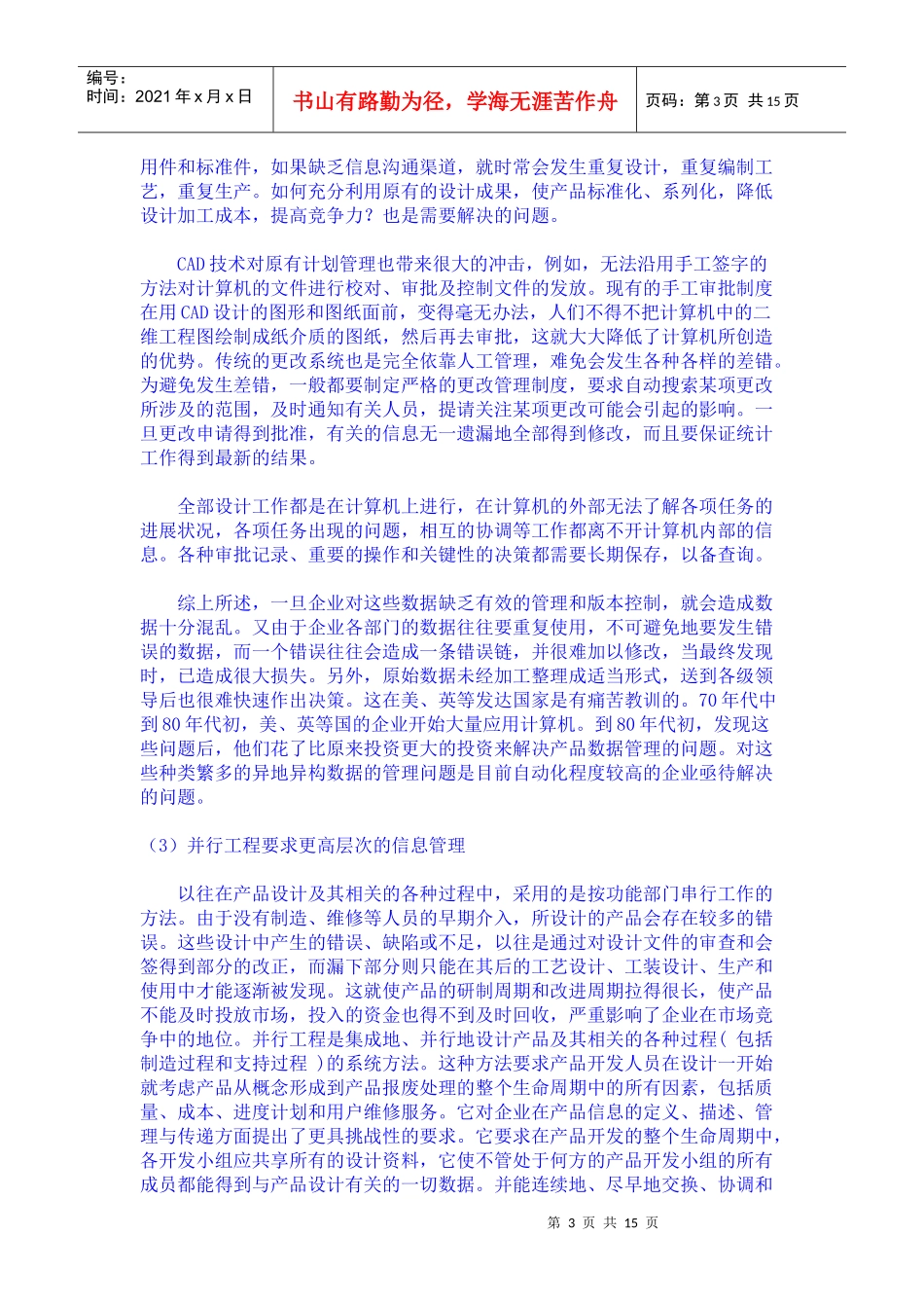企业与pdm产品数据管理方案_第3页