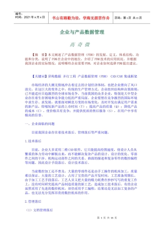企业与pdm产品数据管理方案