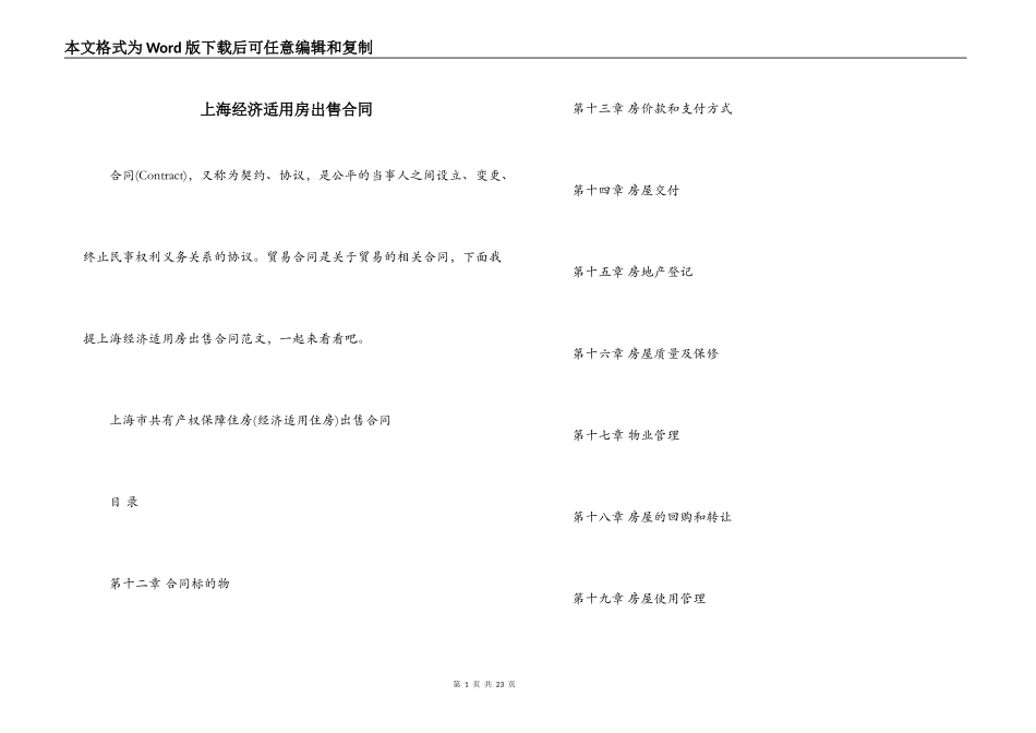 上海经济适用房出售合同_第1页