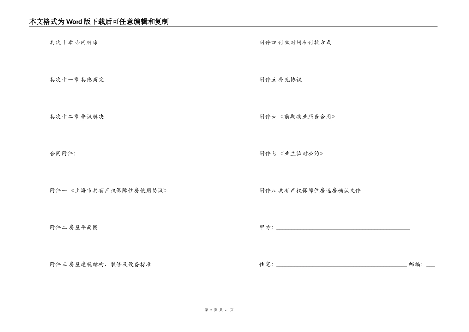 上海经济适用房出售合同_第2页