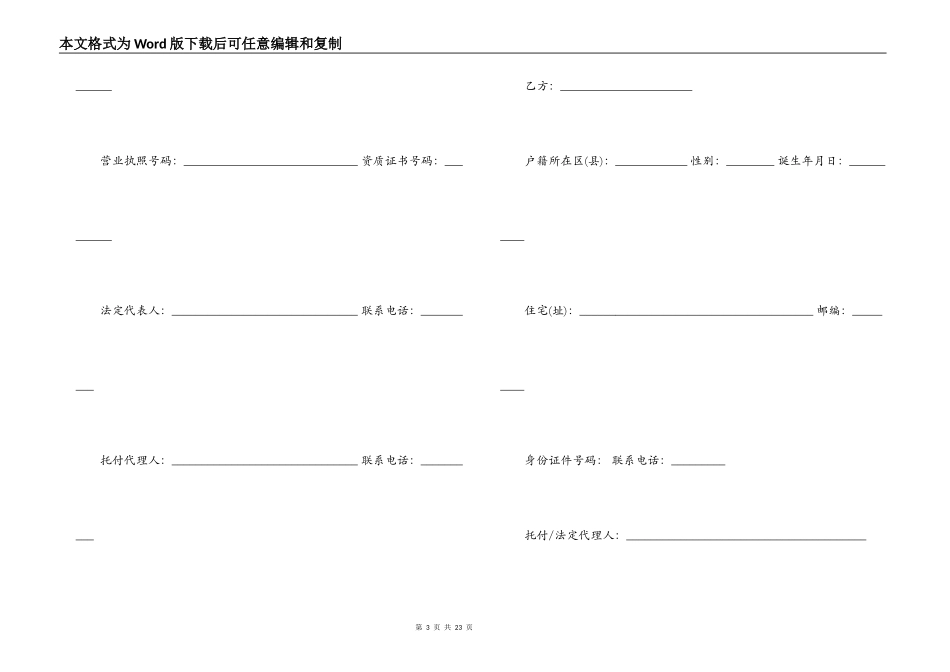 上海经济适用房出售合同_第3页