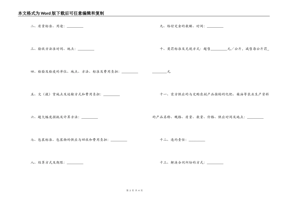 农副产品采购合同_第2页