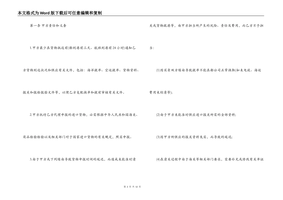 公路货物运输合同标准版_第2页