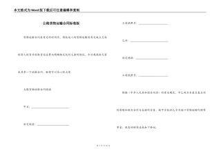 公路货物运输合同标准版