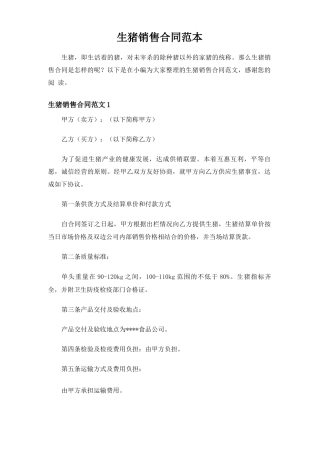 生猪销售合同范本