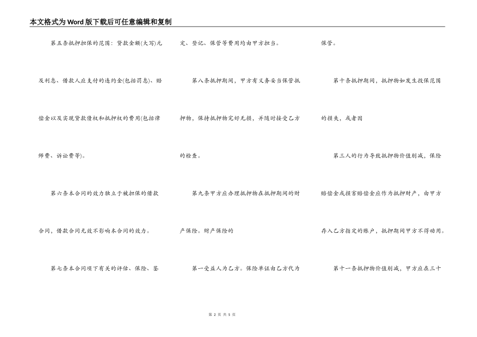 常用版公司抵押借款合同_第2页