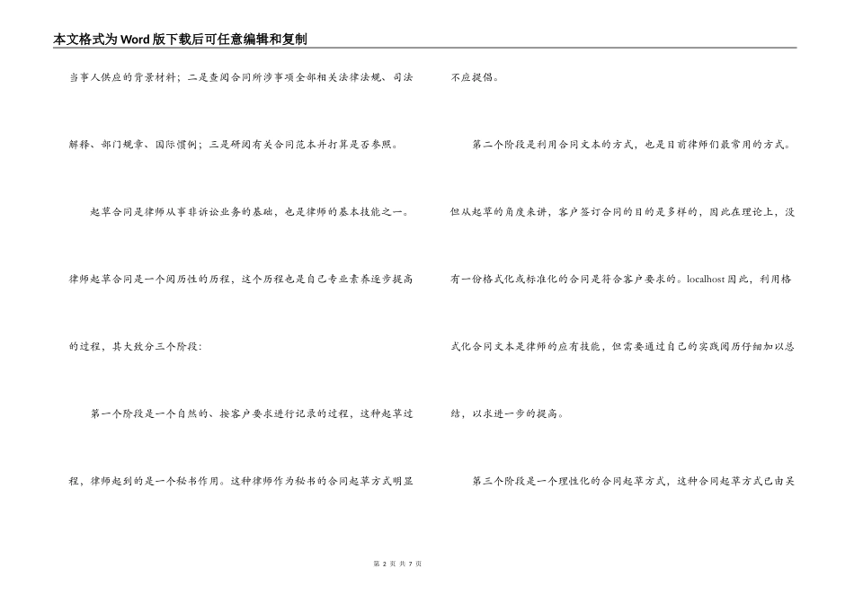 法律对合同实务的一点认识_第2页