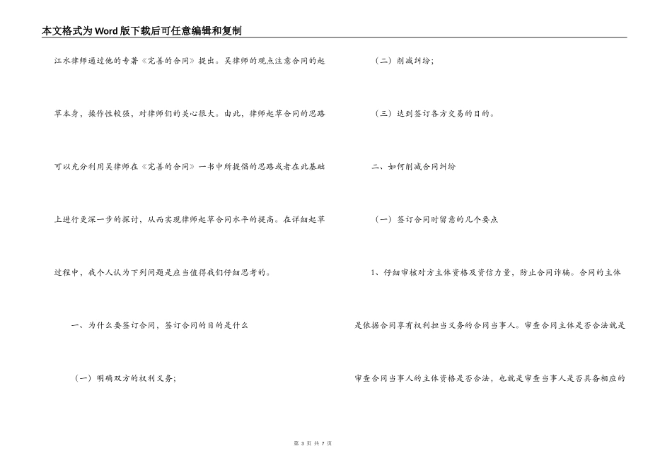 法律对合同实务的一点认识_第3页