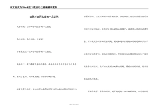 法律对合同实务的一点认识
