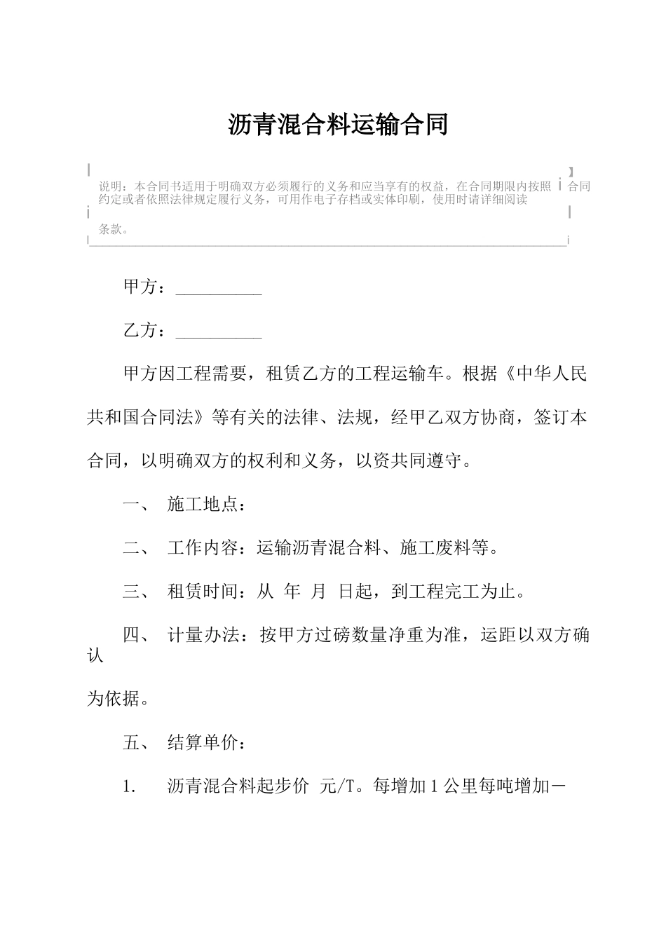 沥青混合料运输合同_第2页