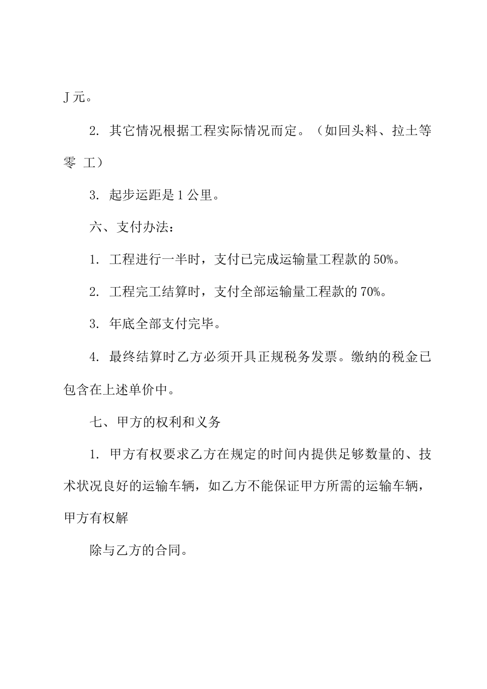 沥青混合料运输合同_第3页