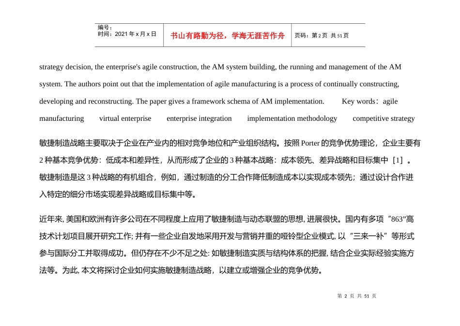 企业敏捷制造的实施方法_第2页