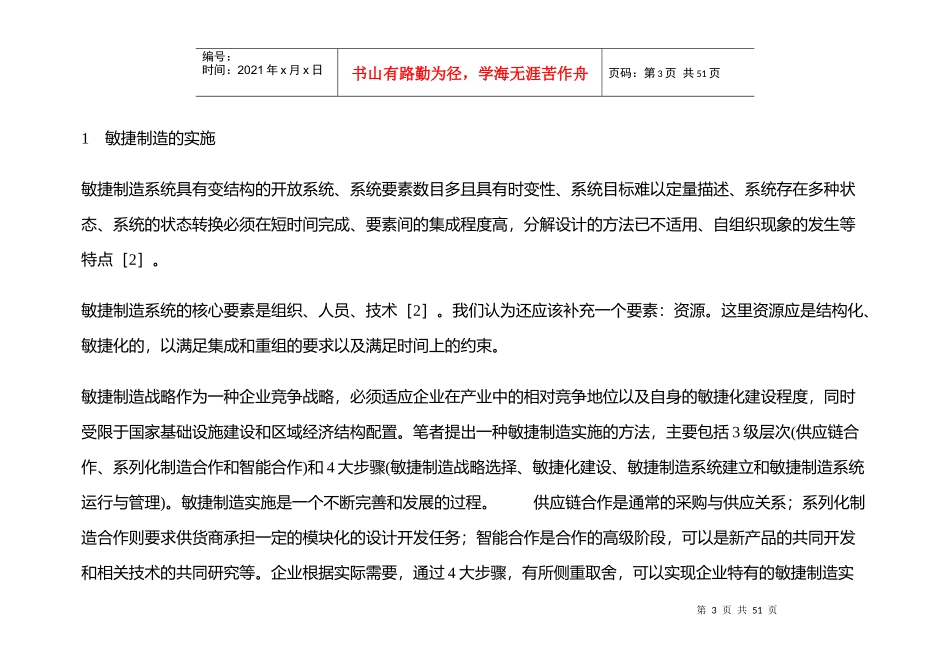 企业敏捷制造的实施方法_第3页