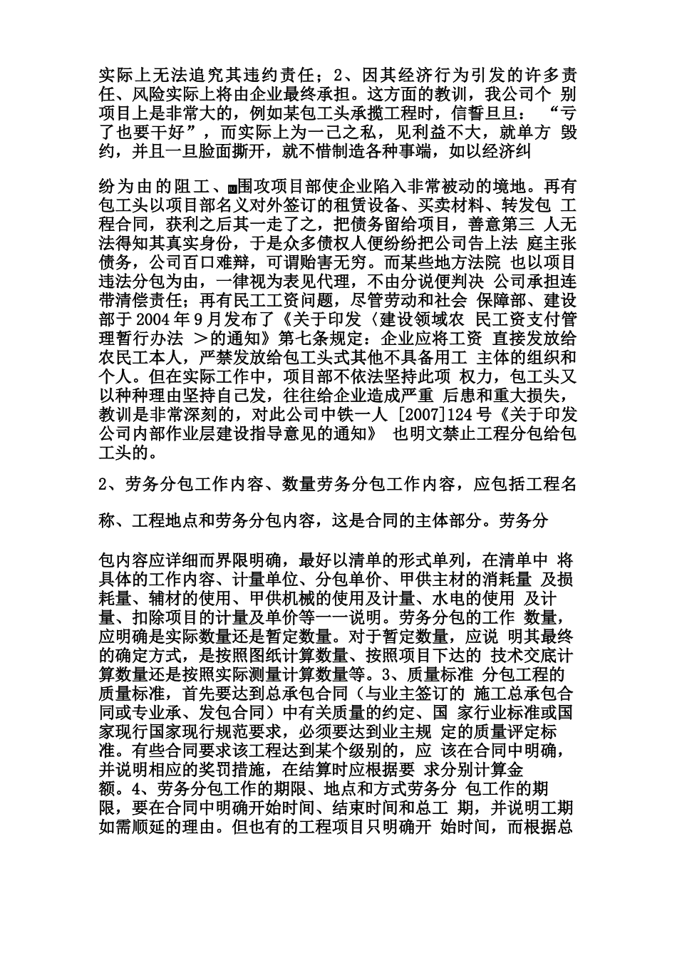工程劳务分包合同之控制要点_第2页