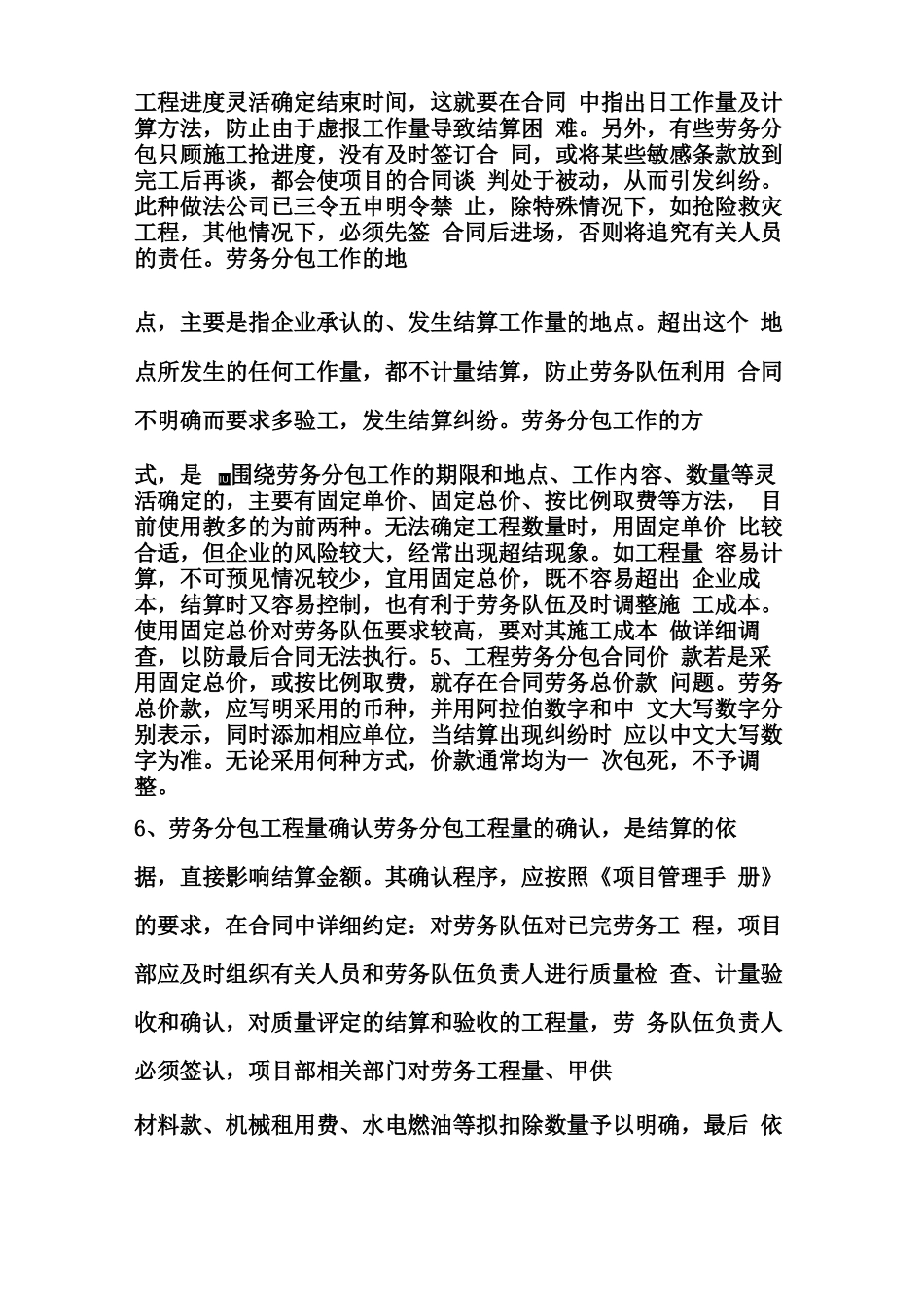 工程劳务分包合同之控制要点_第3页
