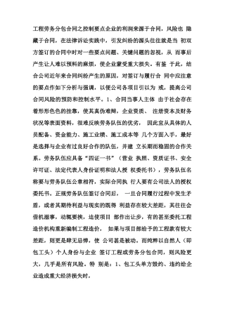 工程劳务分包合同之控制要点